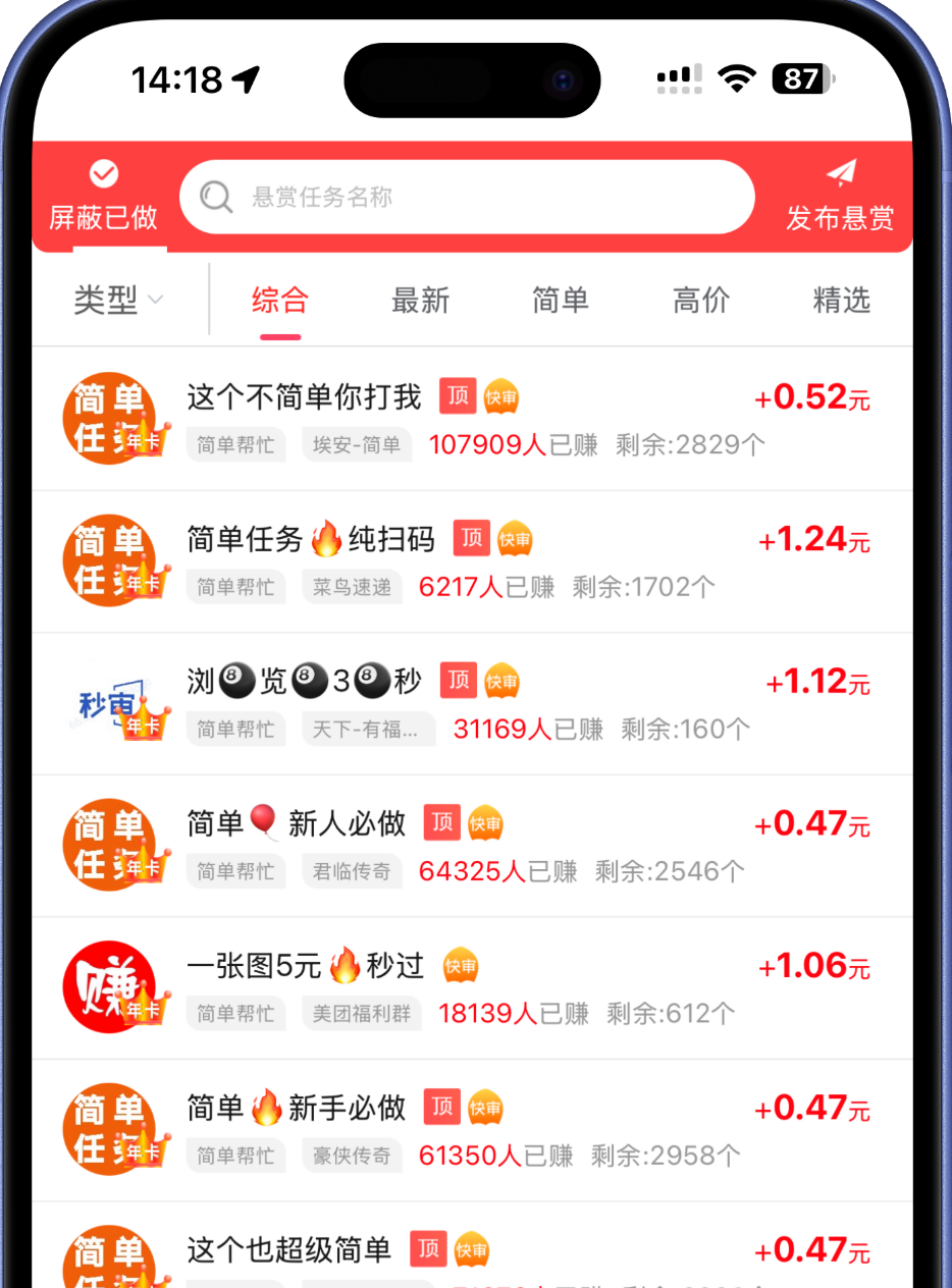 赏帮赚APP展示